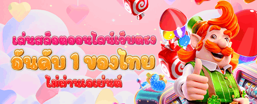 ฟรีสปินสำหรับสล็อตยอดฮิต banner