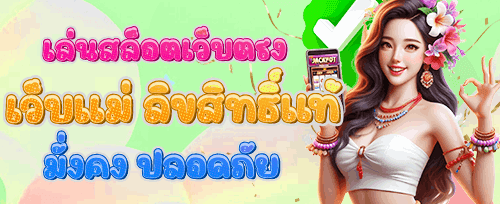 ชวนเพื่อนมารวย รับโบนัสฟรี banner